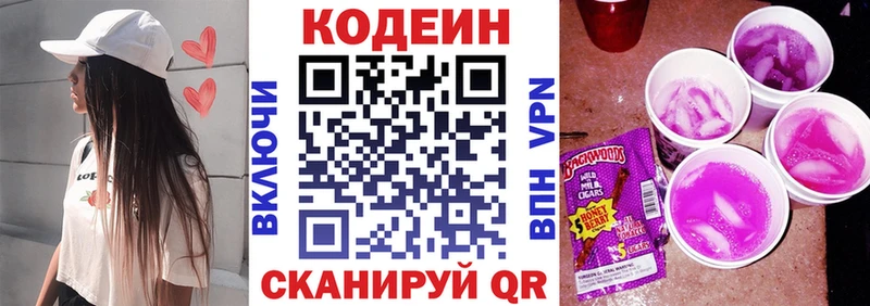Кодеин Purple Drank  цена   Можга 